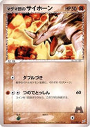 Team Magma's Rhyhorn (052/080) - Magma VS Aqua Two Ambitions