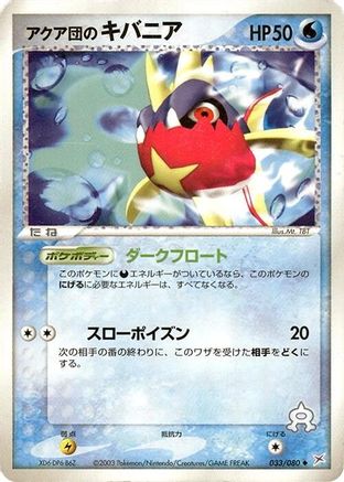 Team Aqua's Carvanha (033/080) - Magma VS Aqua Two Ambitions