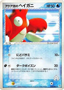 Team Aqua's Corphish (034/080) - Magma VS Aqua Two Ambitions
