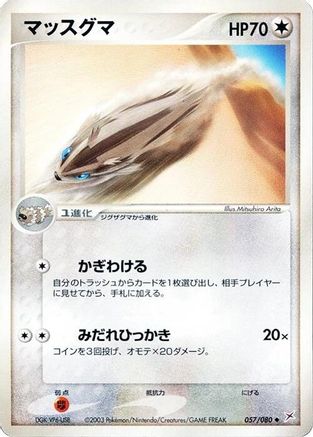 Linoone (057/080) - Magma VS Aqua Two Ambitions