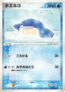Wailmer (032/080) - Magma VS Aqua Two Ambitions