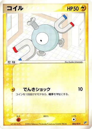 Magnemite - 005/019 (005/019) - Flygon Constructed Starter Deck