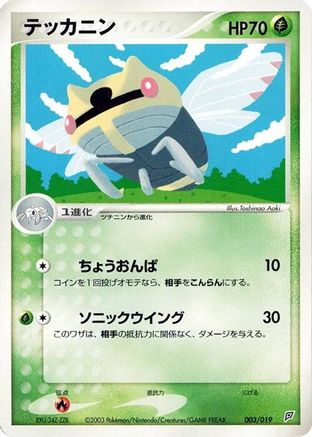 Ninjask (003/019) - Flygon Constructed Starter Deck