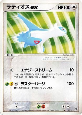 Latios ex (012/019) - Flygon Constructed Starter Deck