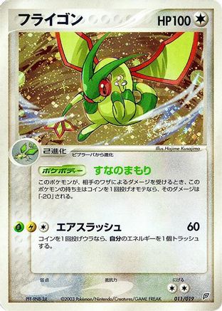Flygon (011/019) - Flygon Constructed Starter Deck