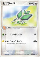 Vibrava - 010/019 (010/019) - Flygon Constructed Starter Deck