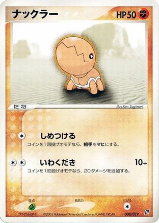 Trapinch - 008/019 (008/019) - Flygon Constructed Starter Deck
