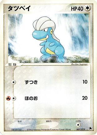 Bagon - 007/019 (007/019) - Salamence Constructed Starter Deck