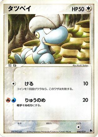 Bagon - 008/019 (008/019) - Salamence Constructed Starter Deck