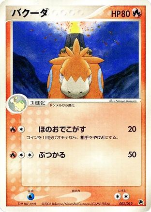 Camerupt (003/019) - Salamence Constructed Starter Deck
