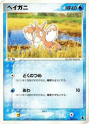 Corphish - 004/019 (004/019) - Salamence Constructed Starter Deck