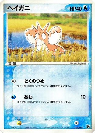 Corphish - 004/019 (004/019) - Salamence Constructed Starter Deck