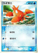 Corphish - 005/019 (005/019) - Salamence Constructed Starter Deck