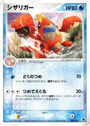 Crawdaunt (006/019) - Salamence Constructed Starter Deck