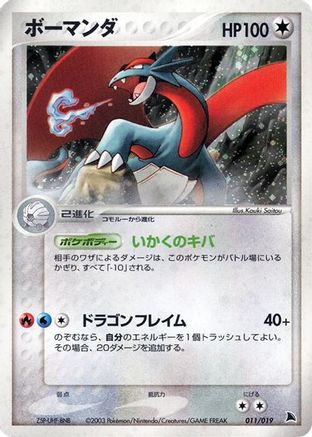Salamence (011/019) - Salamence Constructed Starter Deck