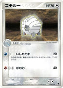 Shelgon - 010/019 (010/019) - Salamence Constructed Starter Deck