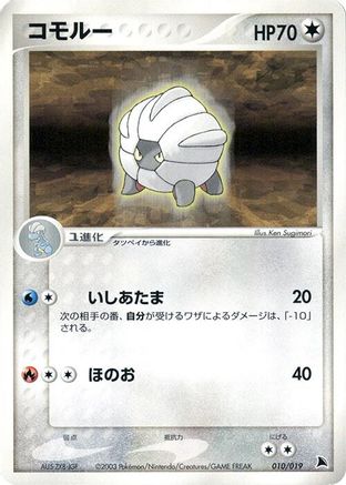 Shelgon - 010/019 (010/019) - Salamence Constructed Starter Deck