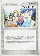 TV Reporter (017/019) - Salamence Constructed Starter Deck