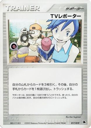 TV Reporter (017/019) - Salamence Constructed Starter Deck