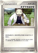 Professor Birch (014/019) - Emerald Gift Box Deoxys