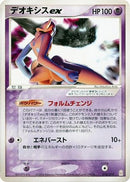 Deoxys ex - 018/019 (018/019) - Emerald Gift Box Deoxys