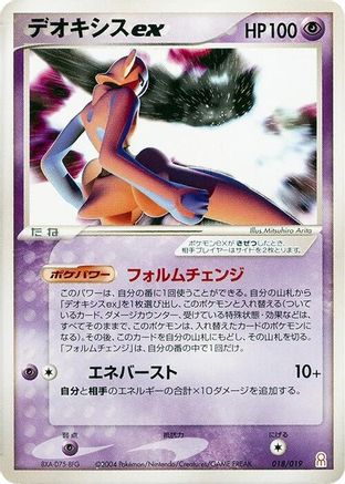 Deoxys ex - 018/019 (018/019) - Emerald Gift Box Deoxys