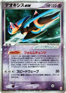 Deoxys ex - 019/019 (019/019) - Emerald Gift Box Deoxys