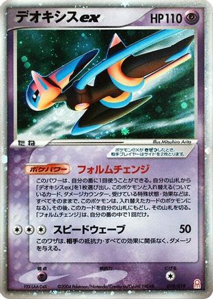 Deoxys ex - 019/019 (019/019) - Emerald Gift Box Deoxys
