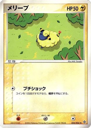 Mareep (023/054) - Rulers of the Heavens