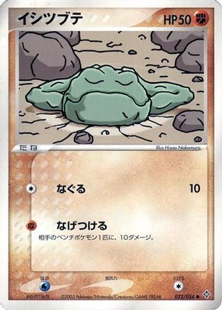 Geodude (032/054) - Rulers of the Heavens