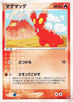 Slugma (008/054) - Rulers of the Heavens
