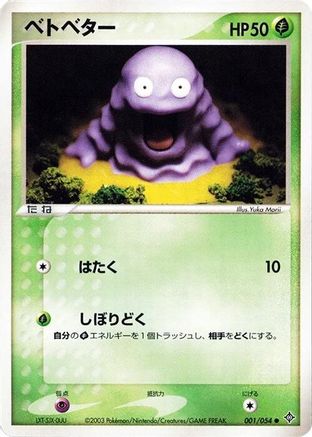 Grimer (001/054) - Rulers of the Heavens