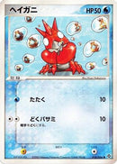Corphish (018/054) - Rulers of the Heavens