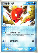 Magikarp (013/054) - Rulers of the Heavens