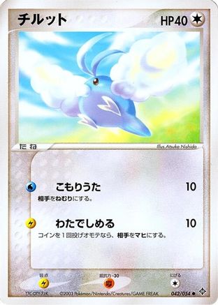 Swablu (042/054) - Rulers of the Heavens