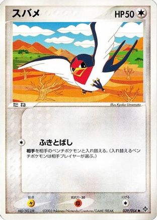 Taillow (039/054) - Rulers of the Heavens