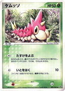 Wurmple (003/054) - Rulers of the Heavens