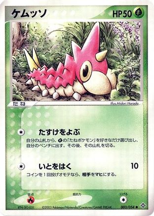 Wurmple (003/054) - Rulers of the Heavens