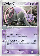 Grumpig (030/054) - Rulers of the Heavens