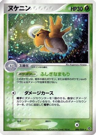 Shedinja (006/054) - Rulers of the Heavens
