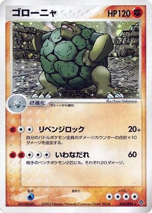 Golem (034/054) - Rulers of the Heavens