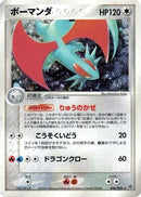 Salamence (046/054) - Rulers of the Heavens