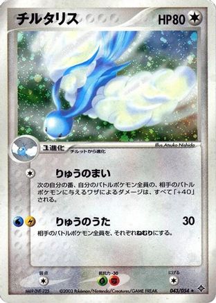 Altaria (043/054) - Rulers of the Heavens