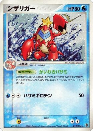 Crawdaunt (019/054) - Rulers of the Heavens