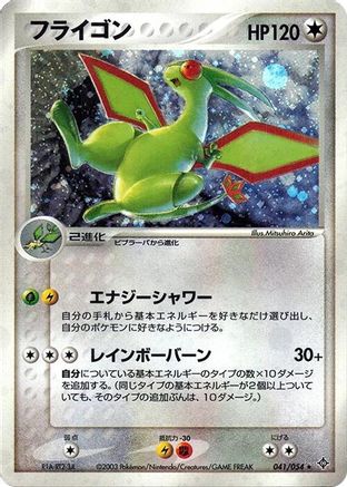 Flygon (041/054) - Rulers of the Heavens