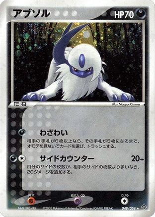 Absol (048/054) - Rulers of the Heavens