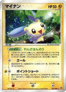 Minun (027/054) - Rulers of the Heavens