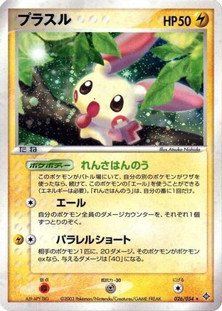 Plusle (026/054) - Rulers of the Heavens