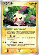 Plusle (026/054) - Rulers of the Heavens