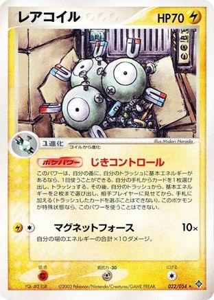 Magneton (022/054) - Rulers of the Heavens